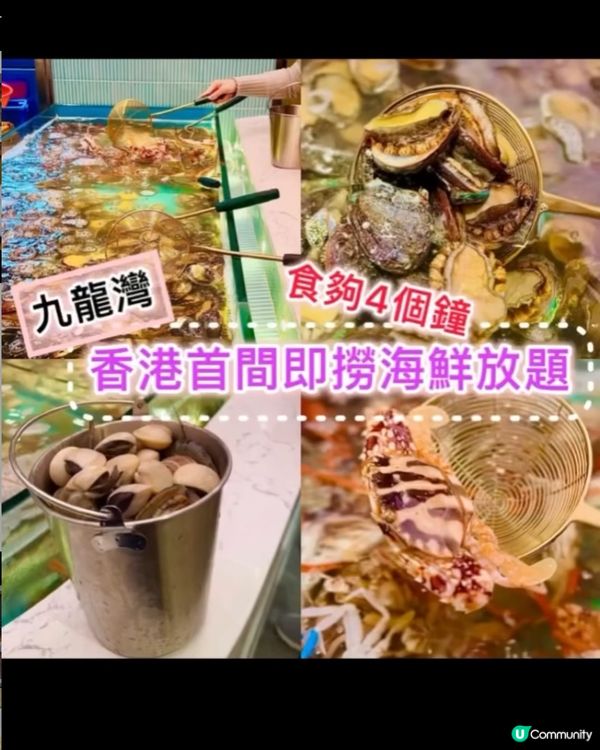 《九龍灣 ·首間即撈海鮮放題》🦀香港第一間即撈海鮮火鍋放題🦀