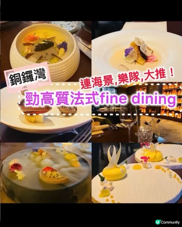 《銅鑼灣·超高質法式fine dining》❣️英倫風法國菜❣️