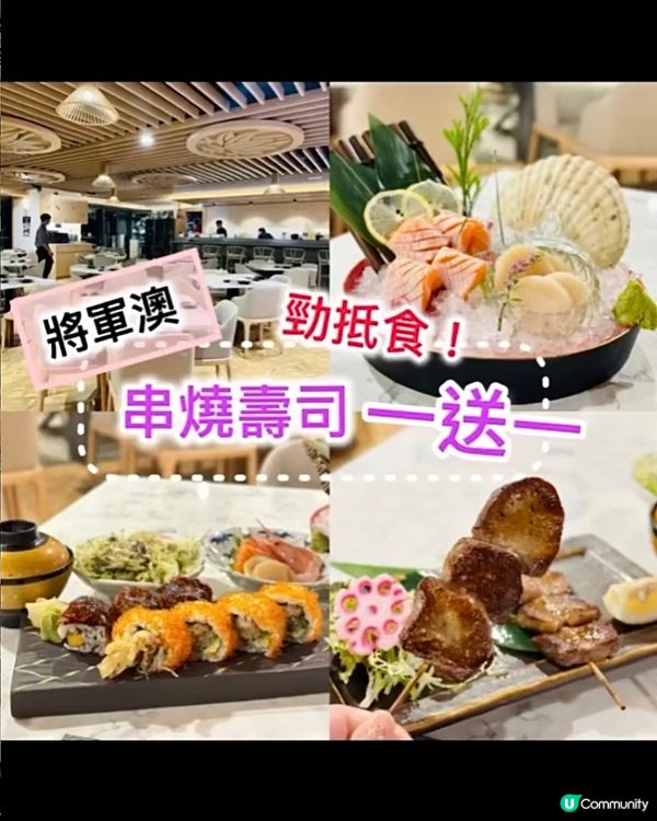 《將軍澳 ·串燒壽司一送一》🍣超優惠抵食日本菜🍣
