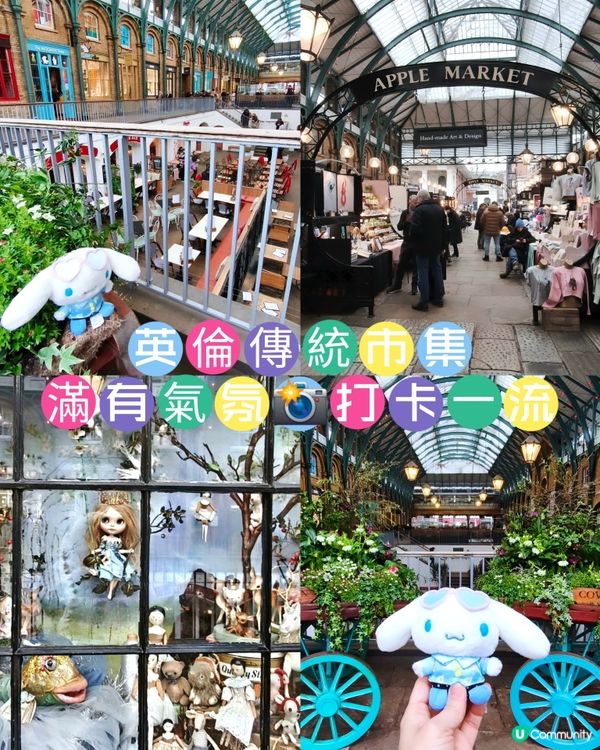 倫敦柯芬園🇬🇧打卡聖地！📸