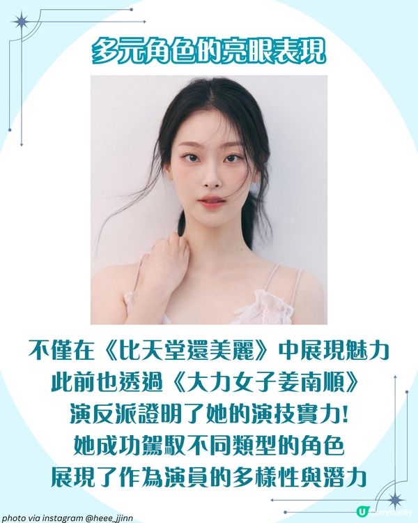 《比天堂還美麗》崔熙真🐱被網民封「人間貓咪」！2大必學女友風穿搭術