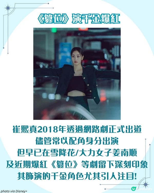 《比天堂還美麗》崔熙真🐱被網民封「人間貓咪」！2大必學女友風穿搭術