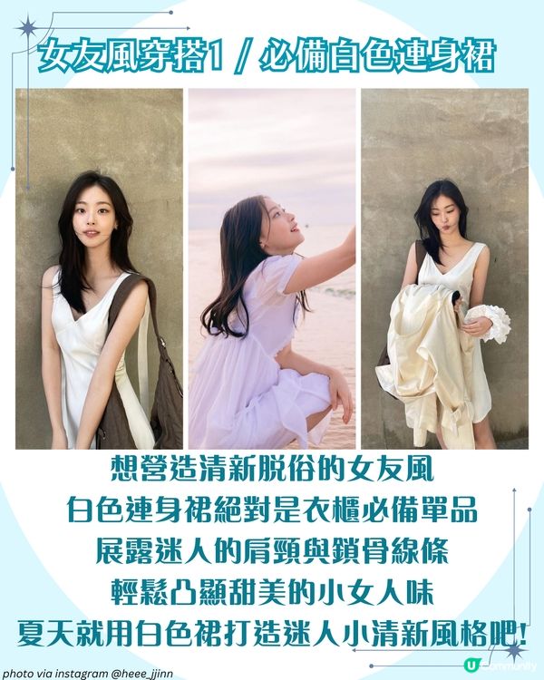 《比天堂還美麗》崔熙真🐱被網民封「人間貓咪」！2大必學女友風穿搭術