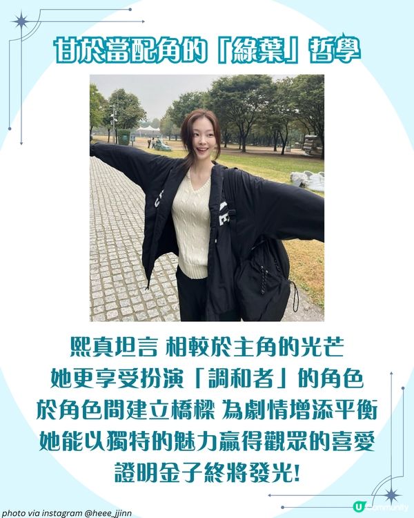 《比天堂還美麗》崔熙真🐱被網民封「人間貓咪」！2大必學女友風穿搭術