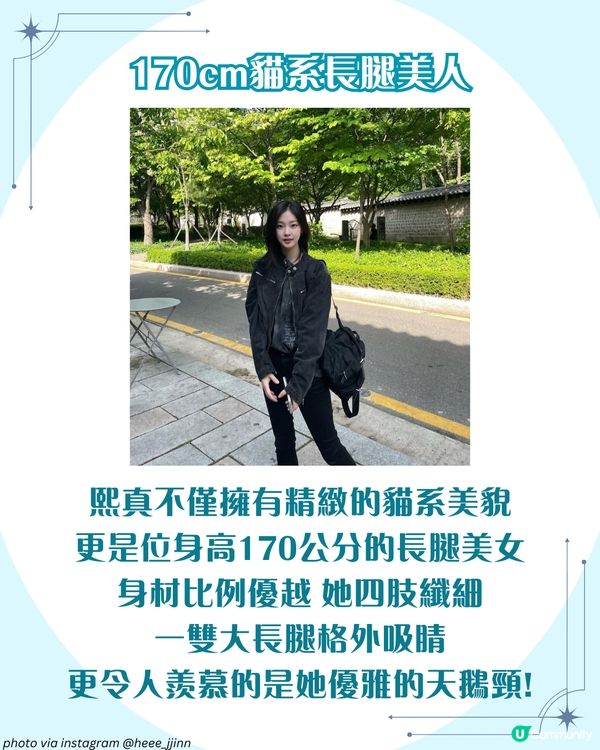 《比天堂還美麗》崔熙真🐱被網民封「人間貓咪」！2大必學女友風穿搭術