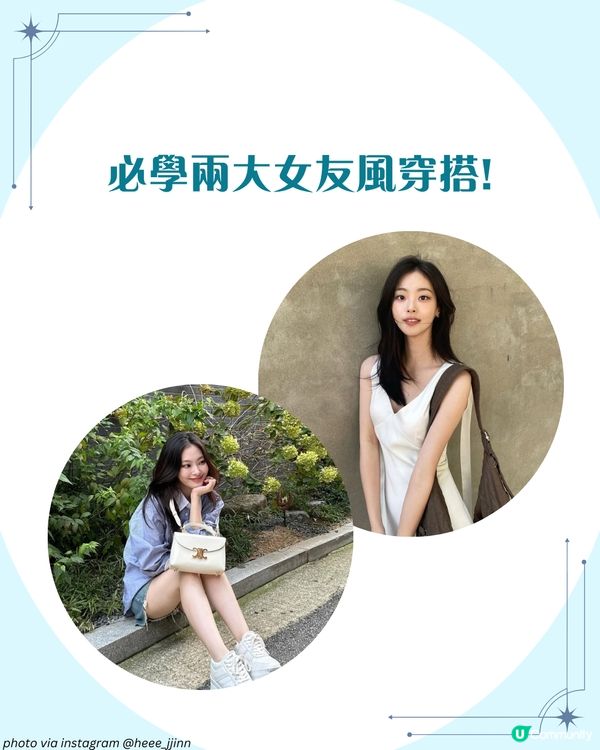 《比天堂還美麗》崔熙真🐱被網民封「人間貓咪」！2大必學女友風穿搭術