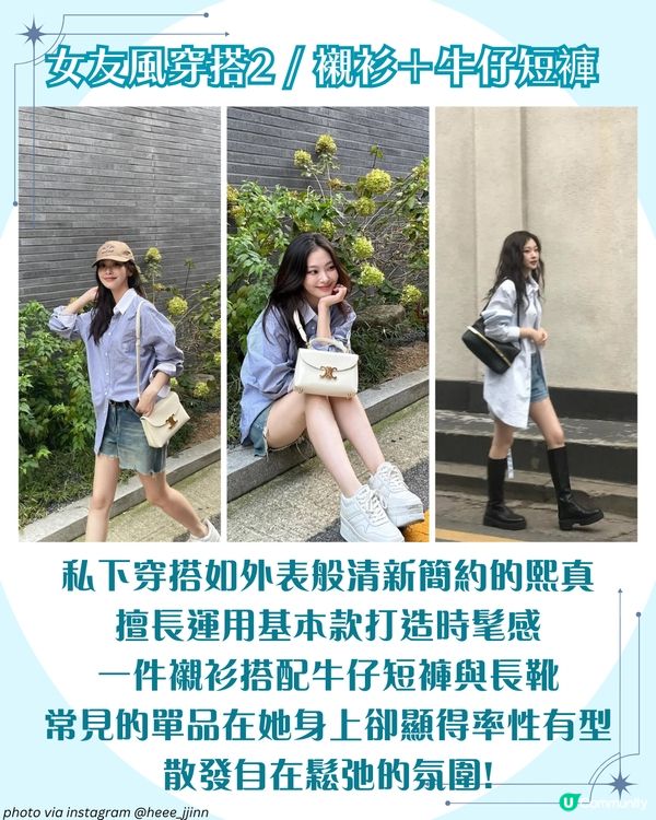 《比天堂還美麗》崔熙真🐱被網民封「人間貓咪」！2大必學女友風穿搭術