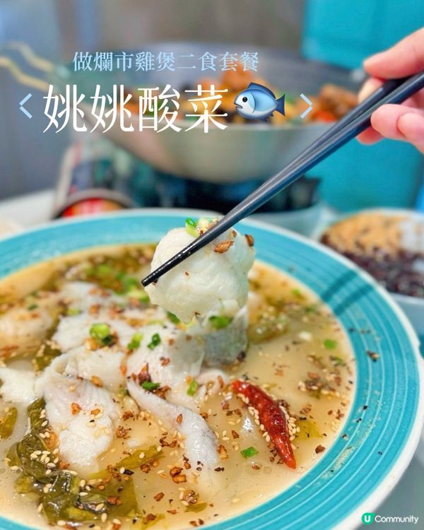 青衣姚姚酸菜魚🐟  食到停唔到🤤