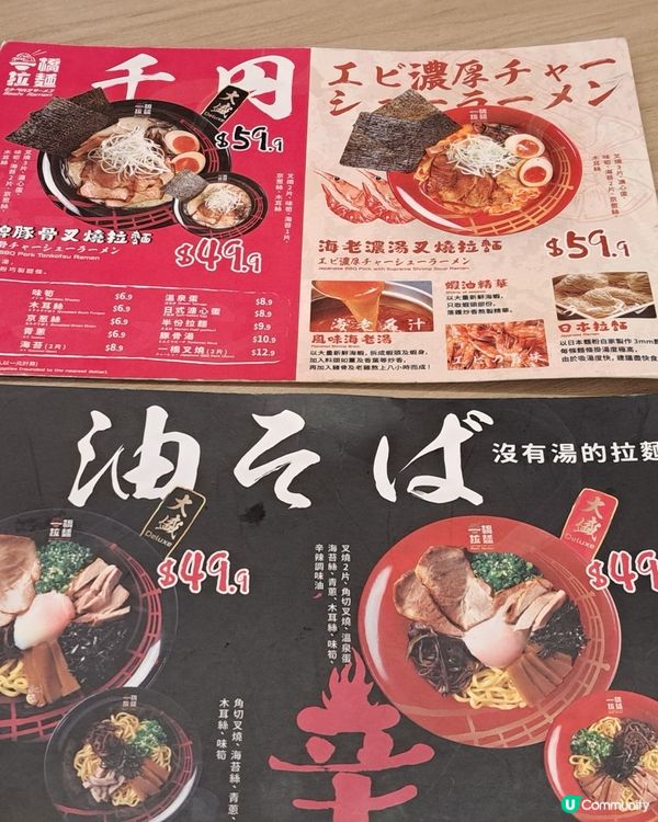 一橋拉麵