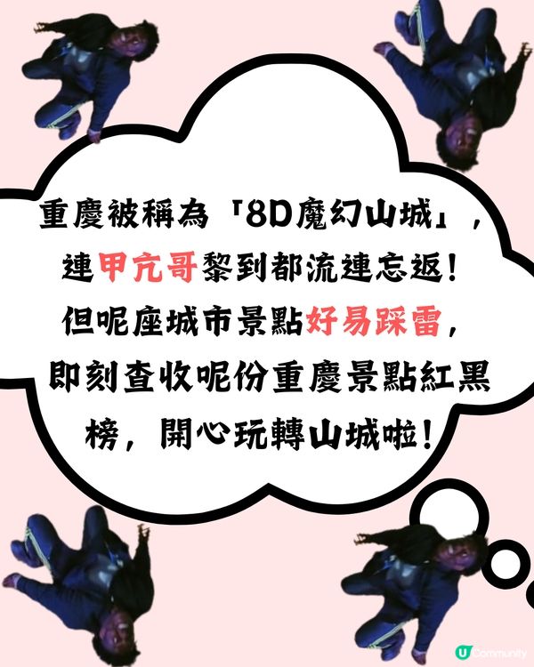 🌟【8D魔幻山城重慶 景點紅黑榜❌】內附按摩及美食推薦