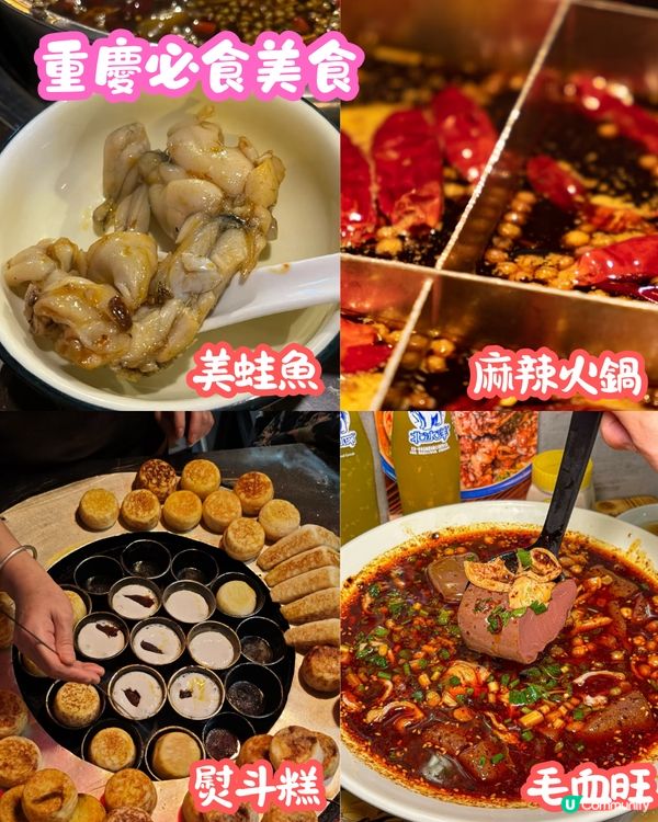 🌟【8D魔幻山城重慶 景點紅黑榜❌】內附按摩及美食推薦