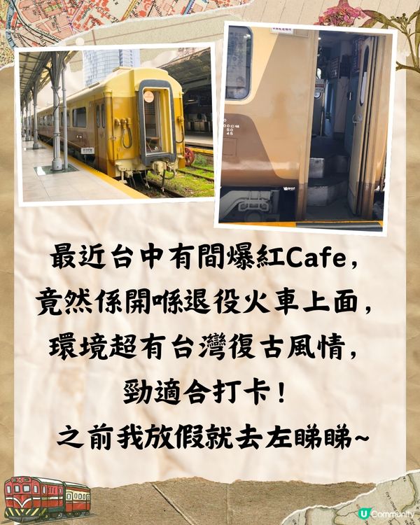 台中爆紅文青火車Cafe ☕退役火車改建/氛圍超復古🚂附推薦美食