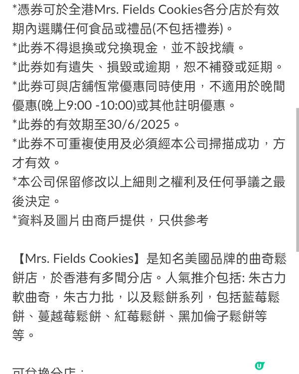 MFC曲奇餅$50電子優惠券，95折後$45，抵食到爆！💥
