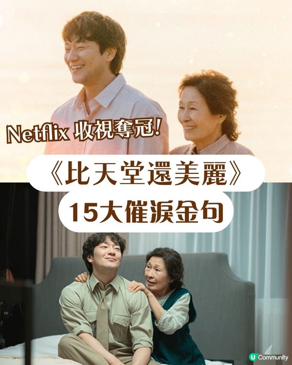 《比天堂還美麗》15大催淚戳心金句：「我希望你能幸福，不只是因為和我在一起，而是找到真正屬於你的幸福。」