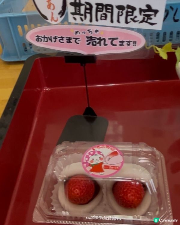 幸福的小確幸 🍓 草莓大福