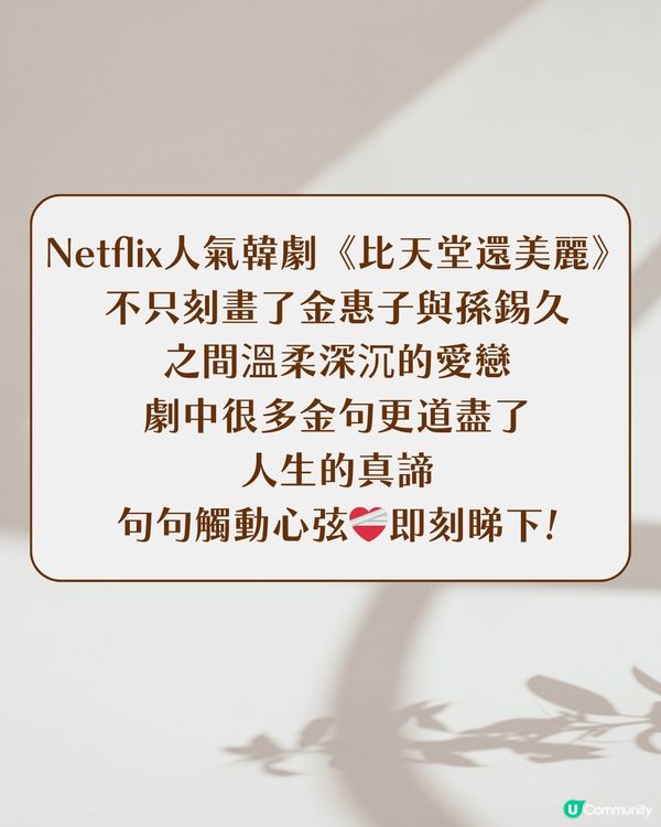 《比天堂還美麗》15大催淚戳心金句：「我希望你能幸福，不只是因為和我在一起，而是找到真正屬於你的幸福。」