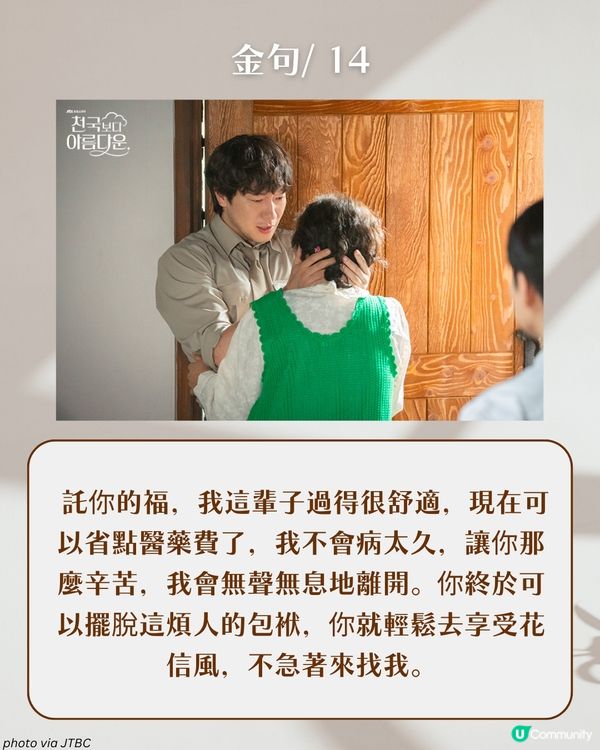 《比天堂還美麗》15大催淚戳心金句：「我希望你能幸福，不只是因為和我在一起，而是找到真正屬於你的幸福。」