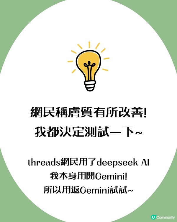 Threads大熱！問AI護膚步驟👀 超詳細分析仲會推薦適合護膚品⁉️  網民:跟住做皮膚好咗勁多!