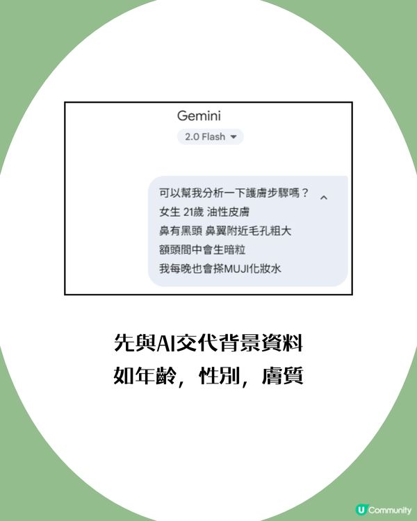 Threads大熱！問AI護膚步驟👀 超詳細分析仲會推薦適合護膚品⁉️  網民:跟住做皮膚好咗勁多!