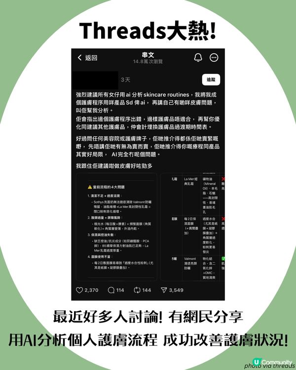 Threads大熱！問AI護膚步驟👀 超詳細分析仲會推薦適合護膚品⁉️  網民:跟住做皮膚好咗勁多!
