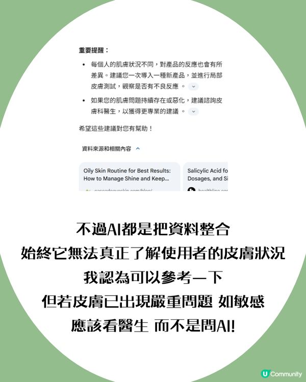Threads大熱！問AI護膚步驟👀 超詳細分析仲會推薦適合護膚品⁉️  網民:跟住做皮膚好咗勁多!