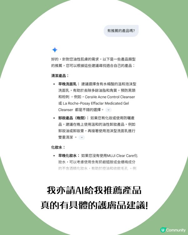Threads大熱！問AI護膚步驟👀 超詳細分析仲會推薦適合護膚品⁉️  網民:跟住做皮膚好咗勁多!