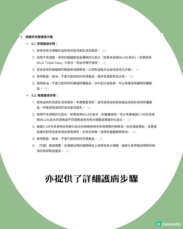 Threads大熱！問AI護膚步驟👀 超詳細分析仲會推薦適合護膚品⁉️  網民:跟住做皮膚好咗勁多!