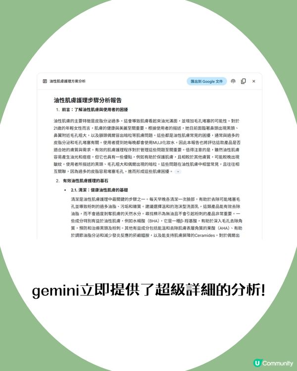 Threads大熱！問AI護膚步驟👀 超詳細分析仲會推薦適合護膚品⁉️  網民:跟住做皮膚好咗勁多!