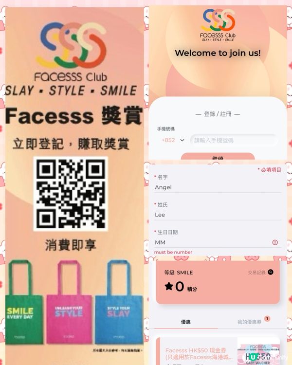 Facesss賞你一個笑容滿FUN嘅理由😊