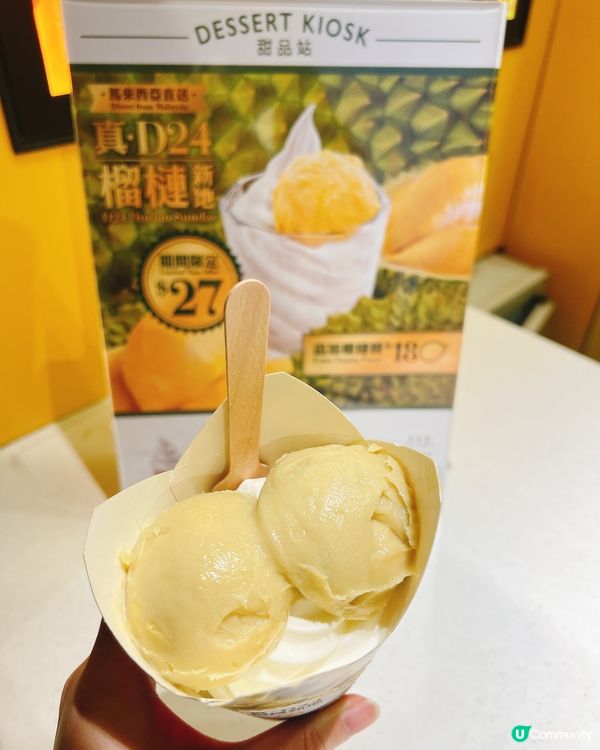 🤩超正！麥當勞D24榴槤新地！食到舔舔脷😋一定要兩球先夠皮😂