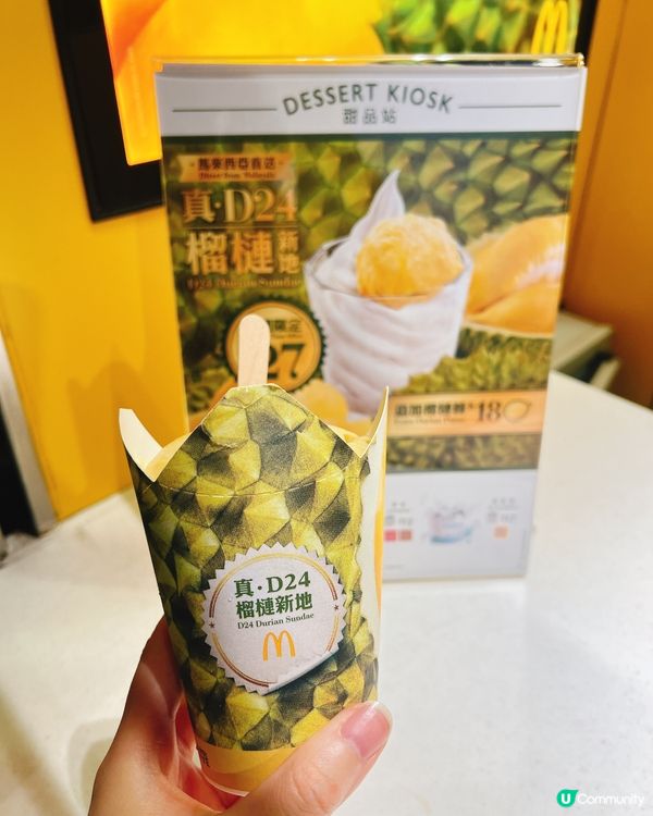 🤩超正！麥當勞D24榴槤新地！食到舔舔脷😋一定要兩球先夠皮😂