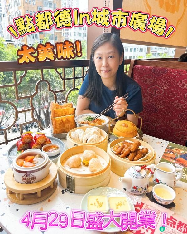 深圳新開點都德，飲茶必試！😋🥢