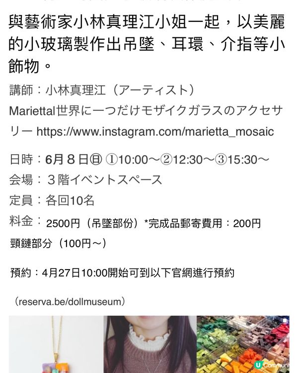 日本魔法少女之軌跡期間限定展