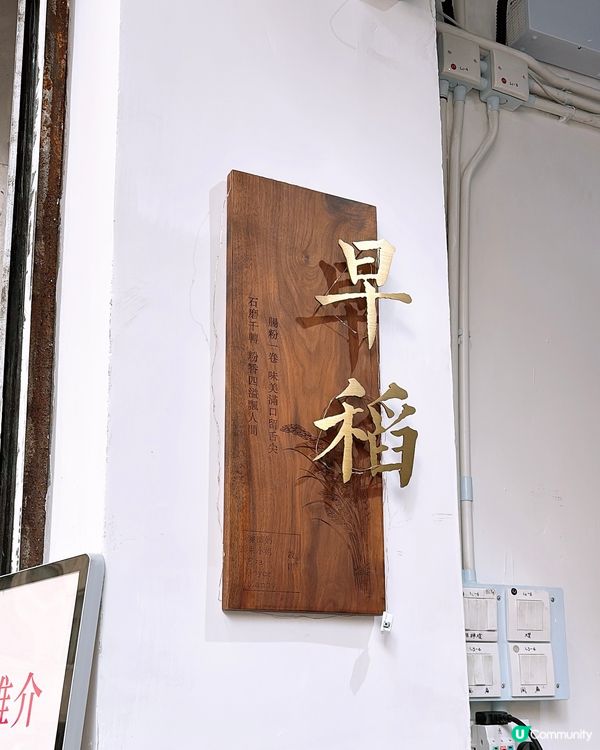 🎏土瓜灣手工腸粉‼️新舖位重開🎉