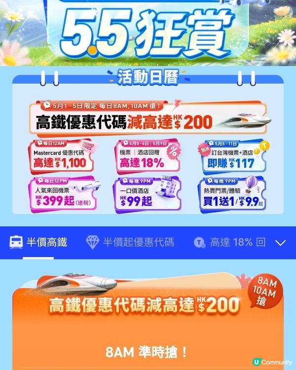 Trip.com 5.5 Mega Sales