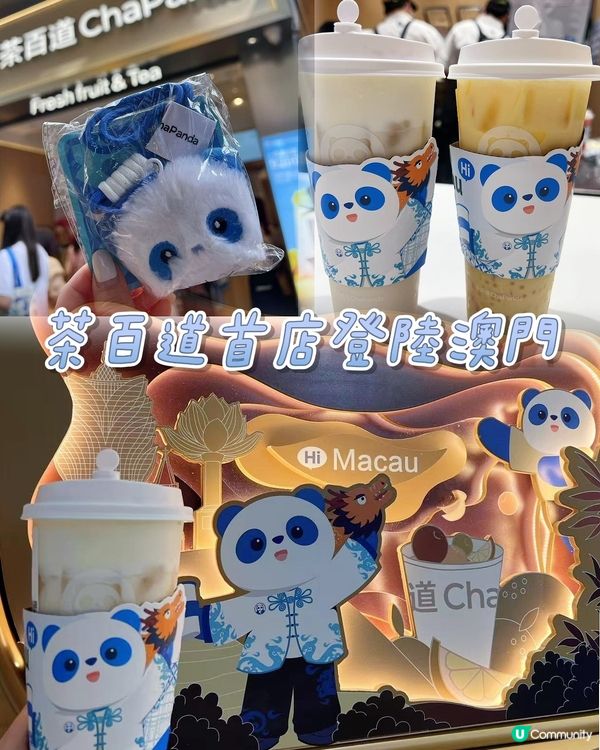 茶百道首店登陸澳門啦官也街！🥳