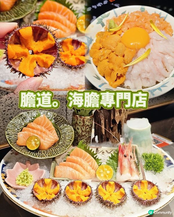 📍深圳必吃🍴膽道海膽盛宴✨