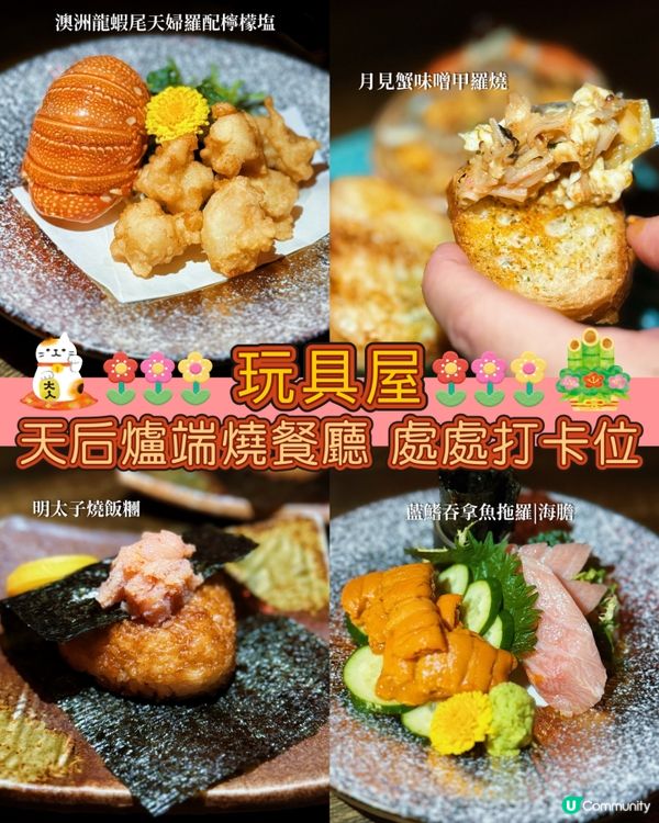 🏮天后玩味居酒屋，打卡必備！必食甲羅燒！天婦羅🍤！