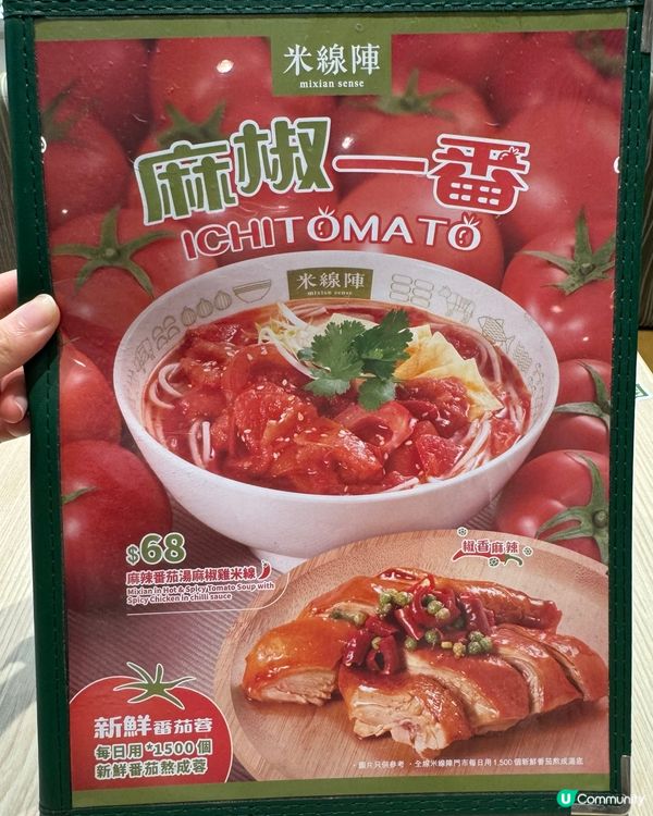 番茄控必試！麻辣番茄湯麻椒雞米線🌶️🤤