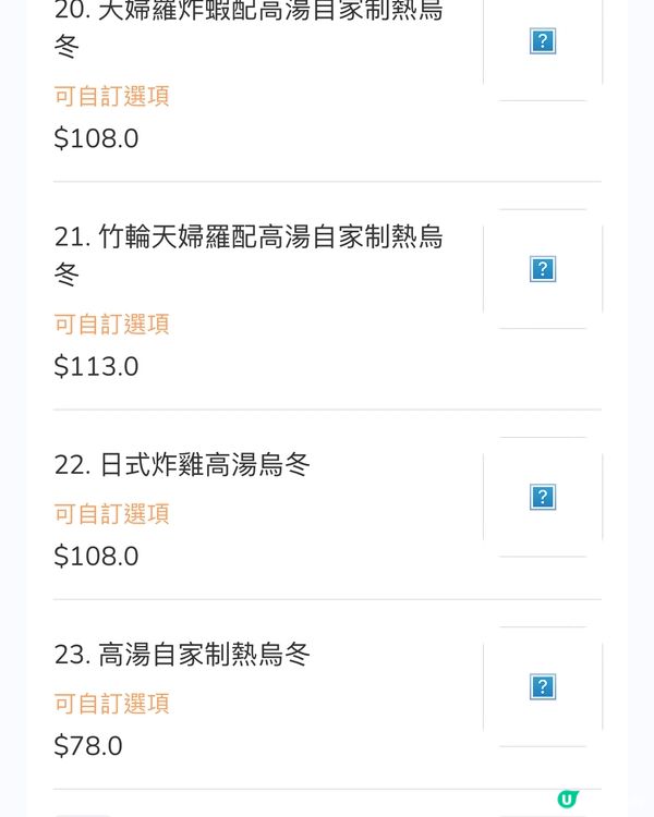 🍜 啟德Sogo手造烏冬💖18小時嘅堅持！🤤大排長龍🔥