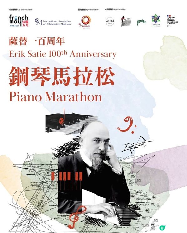 圓方法國五月藝術節合辦 鋼琴馬拉松挑戰健力士世界紀錄