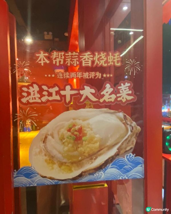 湛江生蠔鮮味爆發 🔥 燒蠔幫帶你食過癮！