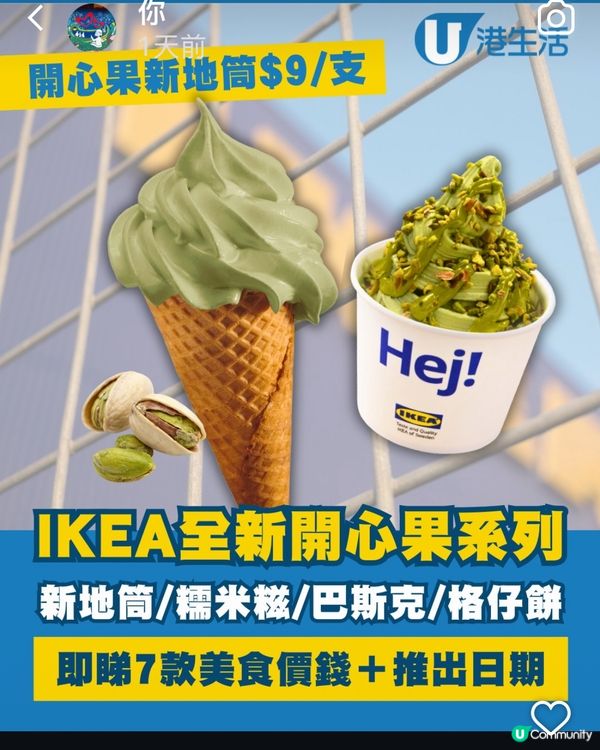 ikea 新推出美食