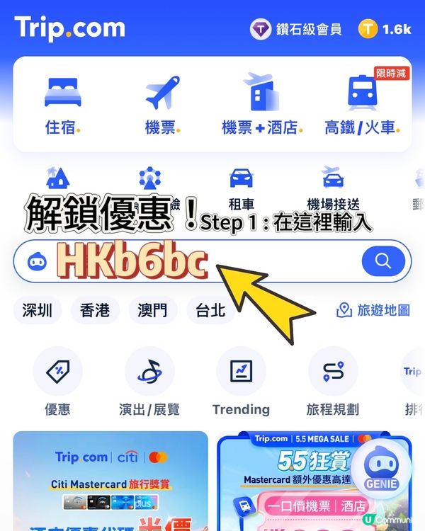 一有假期💗就好想去旅行😛?嚟緊依幾日Trip.com  舉行...