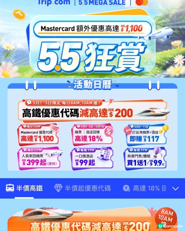 一有假期💗就好想去旅行😛?嚟緊依幾日Trip.com  舉行...