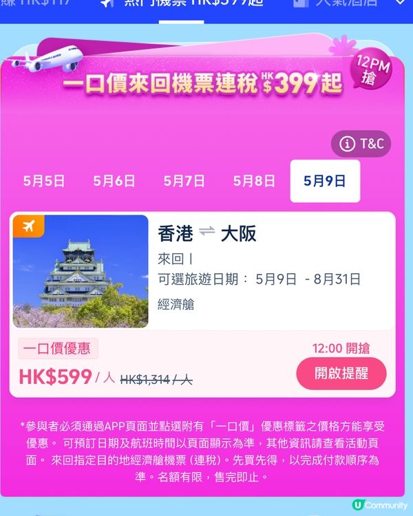 一有假期💗就好想去旅行😛?嚟緊依幾日Trip.com  舉行...