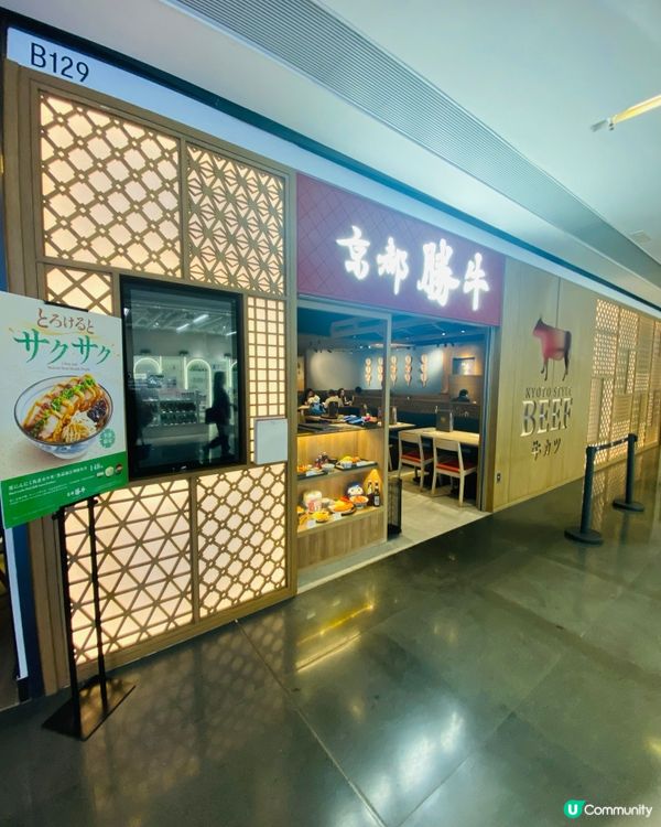啟德➡️➡️➡️京都勝牛