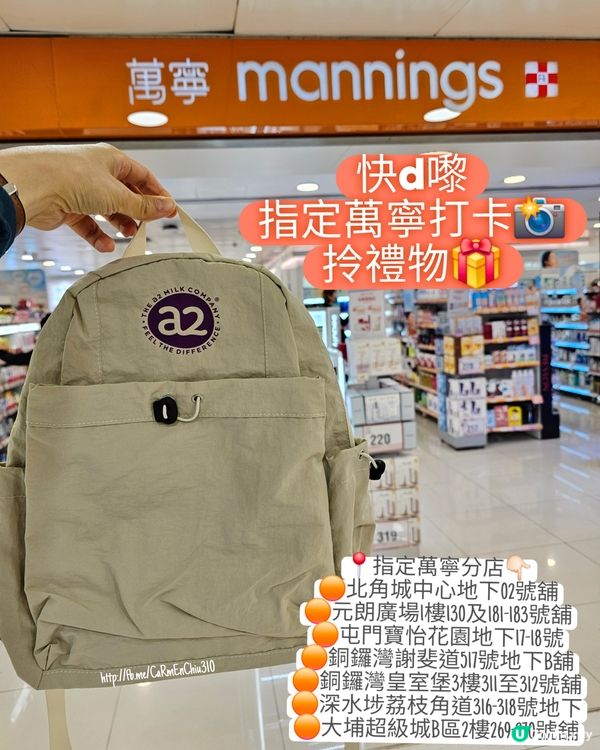  #萬寧打卡送禮活動 