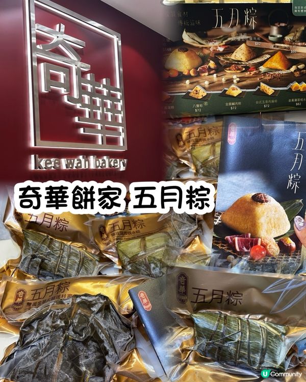 端午節快到啦！😋 食粽未？