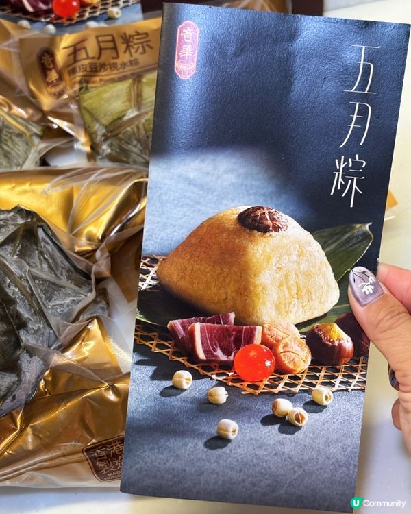 端午節快到啦！😋 食粽未？